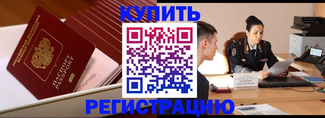 временная регистрация для школы в Енисейске