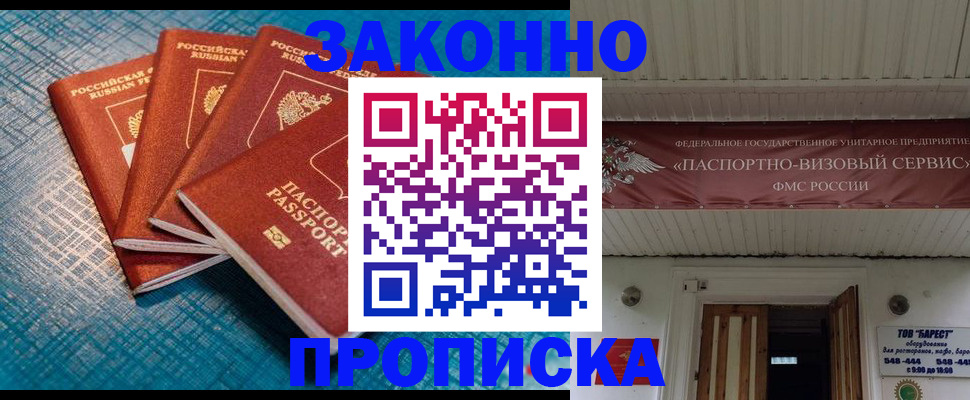 прописка для работы в Енисейске