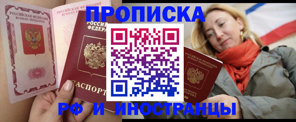 прописка регистрация в Енисейске