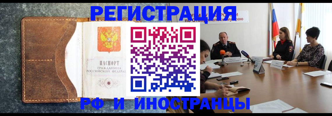 временная регистрация для всех в Енисейске
