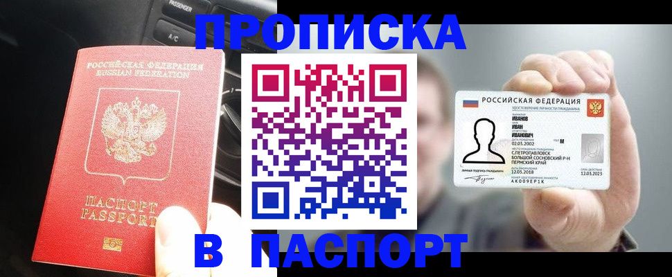 прописка законно в Енисейске