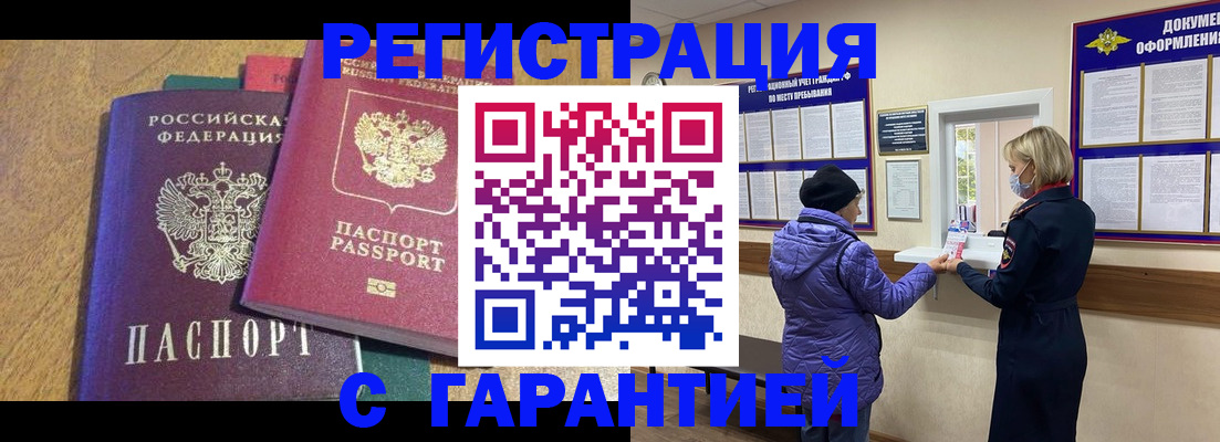 прописка регистрация в Енисейске