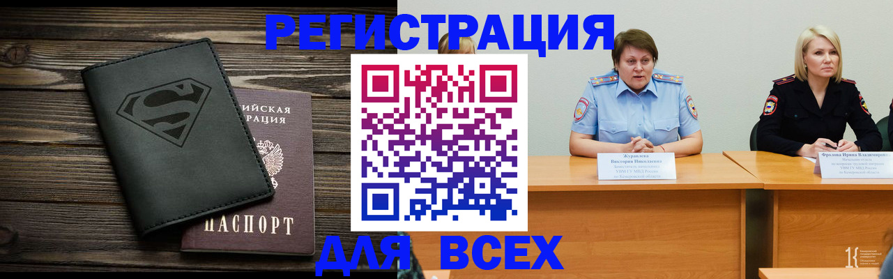 прописка для военкомата в Енисейске